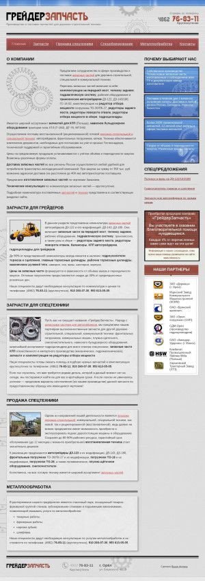 Предпросмотр для www.grader-zap.ru — Грейдер Запчасть