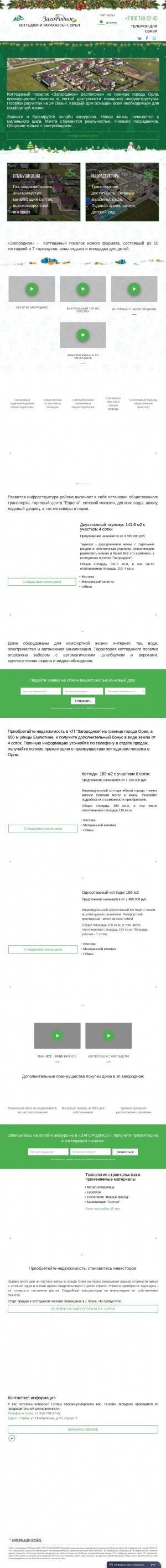 Предпросмотр для kp-zagorodnoe.ru — Загородное