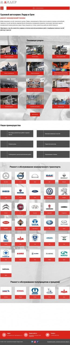 Предпросмотр для lider-ts.ru — ТракСервис Лидер