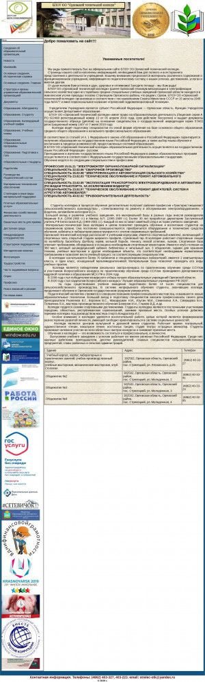 Предпросмотр для www.orel-tk.ru — Орловский Технический колледж
