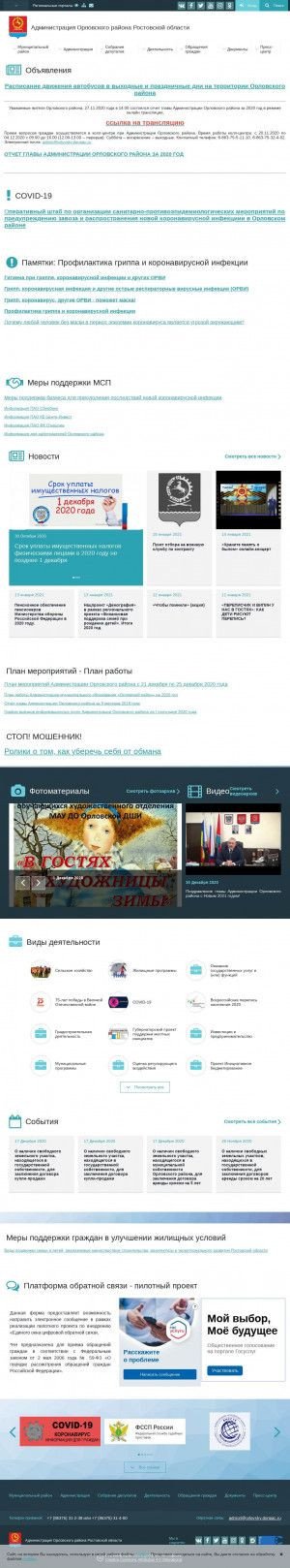 Предпросмотр для orlovsky.donland.ru — Администрация Орловского района