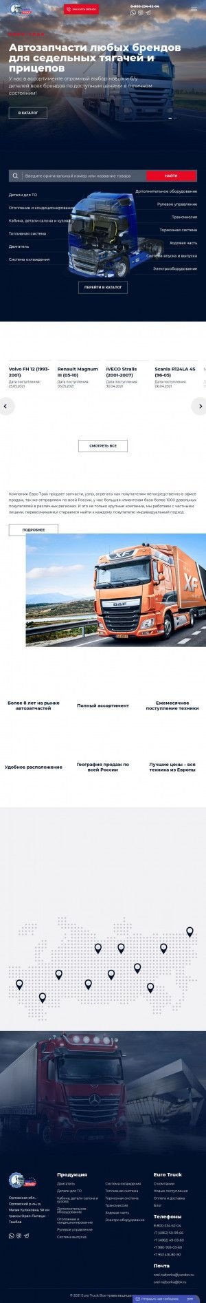 Предпросмотр для truckeuro.ru — Авторазборка грузовиков Евро Трак