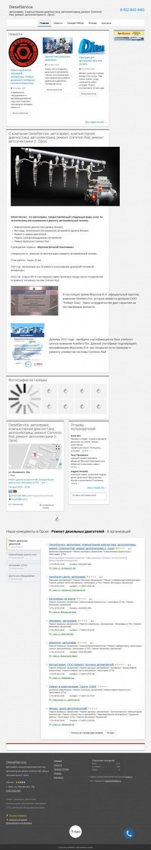 Предпросмотр для 4geo.ru — Дизель Сервис