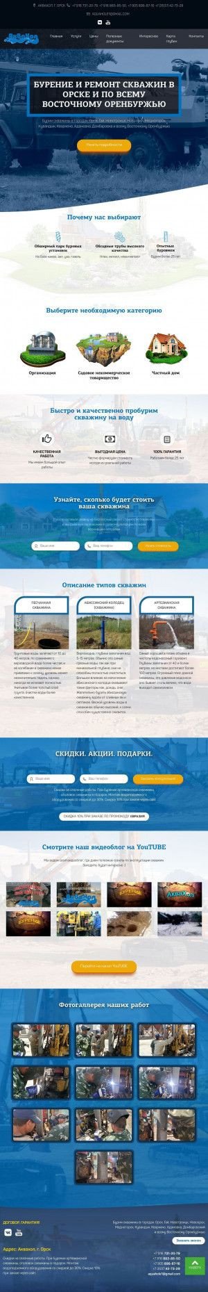 Предпросмотр для aquahole1.ru — Аквахол