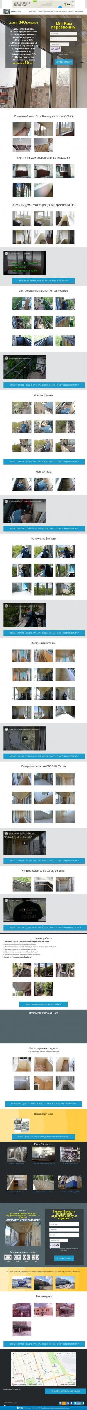 Предпросмотр для balkonorsk.umi.ru — Остекление балконов и лоджий