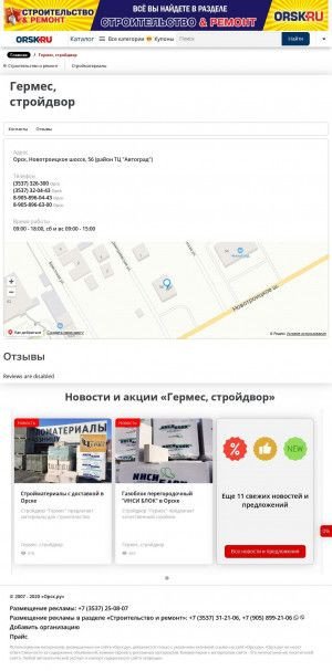 Предпросмотр для catalog.orsk.ru — Гермес