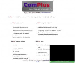 Предпросмотр для complus.do.am — ComPlus
