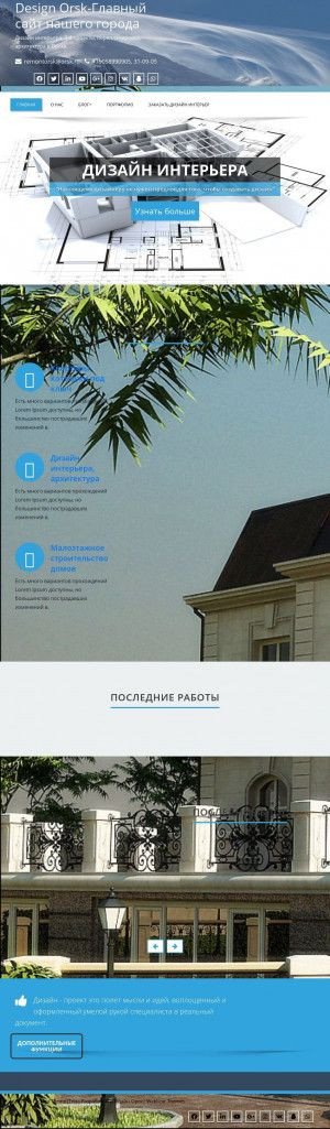 Предпросмотр для designorsk.ru — Дизайн Орск
