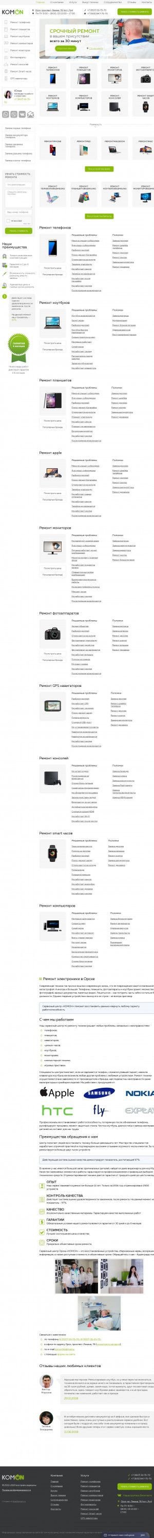Предпросмотр для www.komon56.ru — Комон