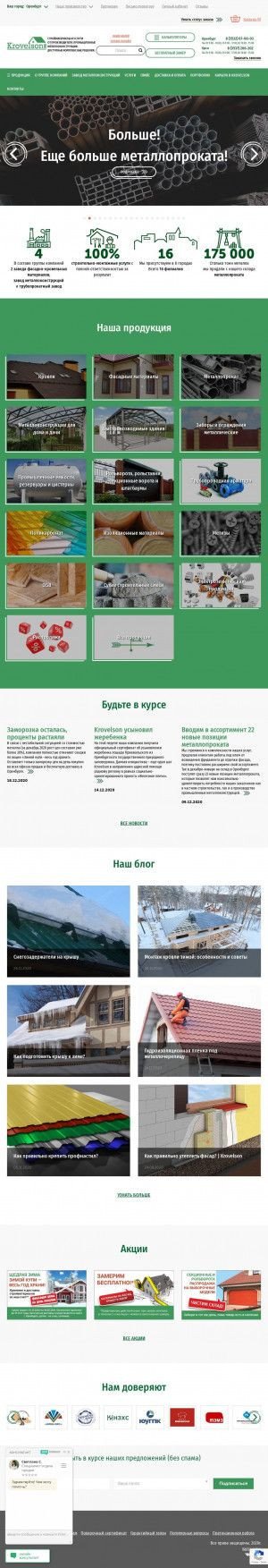 Предпросмотр для www.krovelson.ru — Фасадно-Кровельная компания Кровельсон