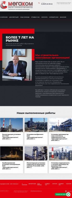 Предпросмотр для ooomegakom.ru — Мегаком