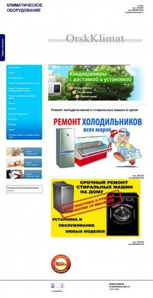 Предпросмотр для www.orskklimat.ru — Орск Климат