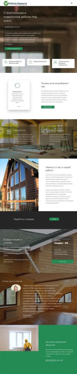 Предпросмотр для otdelka-orsk.ru — Азбука-Ремонта