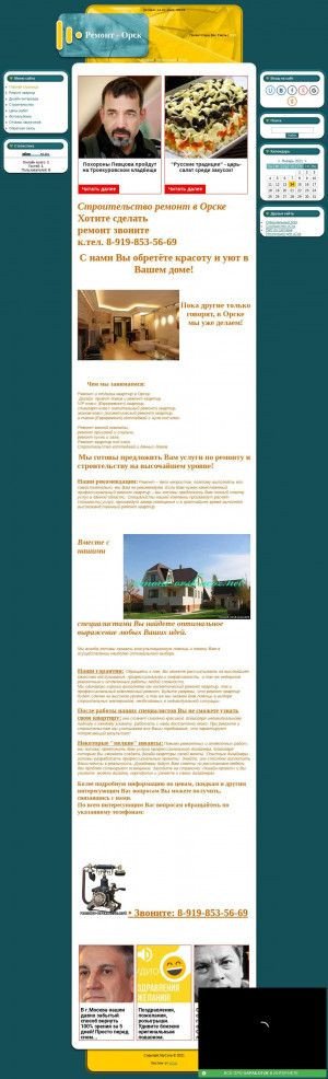 Предпросмотр для remont-orsk.ucoz.net — Строительство