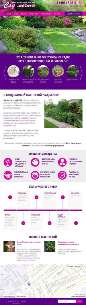 Предпросмотр для sadmechty56.ru — Ландшафтная мастерская Сад мечты