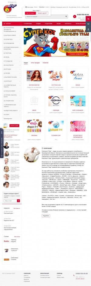 Предпросмотр для shar-opt.ru — Компания Шар