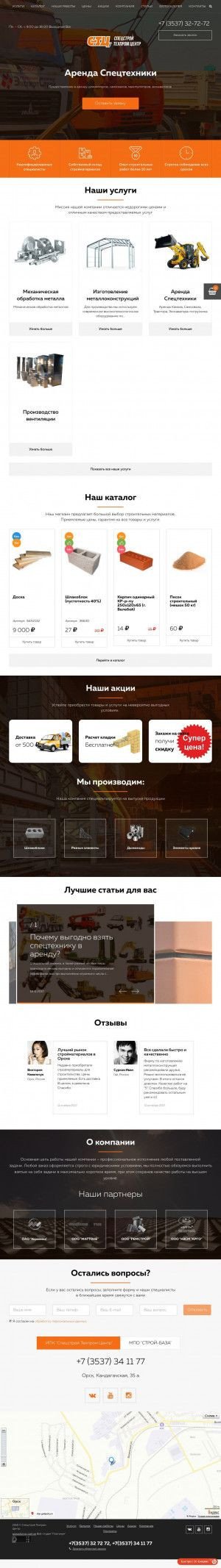 Предпросмотр для stc-orsk.ru — Спецстрой Техпром центр
