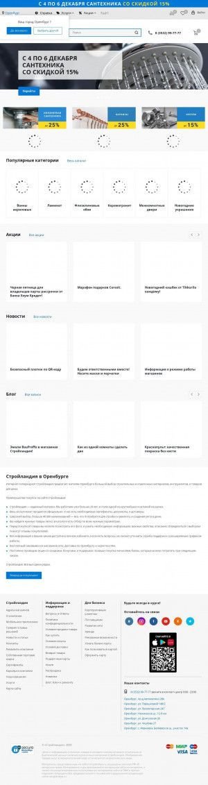Предпросмотр для www.stroylandiya.ru — Стройландия