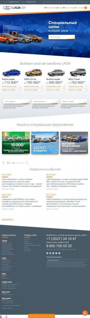 Предпросмотр для voyage-orsk.lada.ru — Вояж Лада