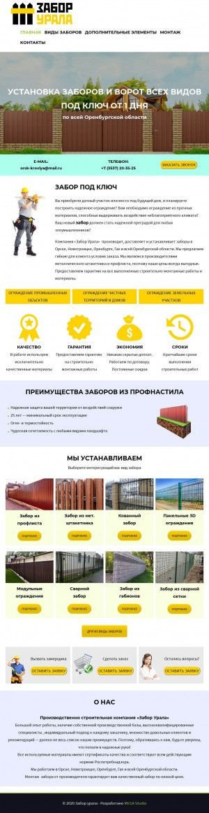 Предпросмотр для zabor-urala.ru — Забор Урала