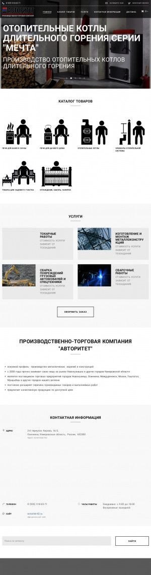 Предпросмотр для avtoritet-42.ru — Авторитет