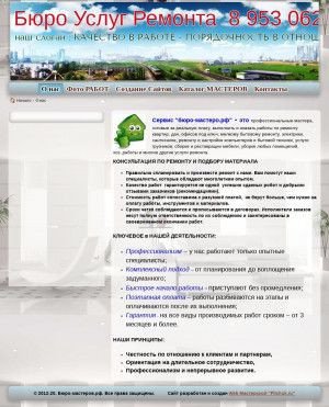 Предпросмотр для бюро-мастеров.рф — Бюро Услуг Ремонта