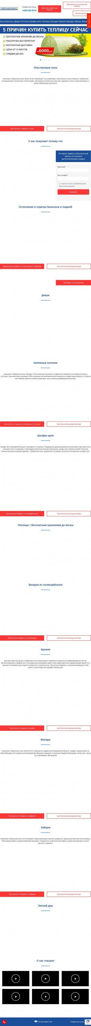 Предпросмотр для gubokna.ru — Губернские окна