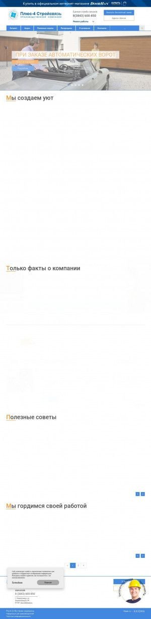 Предпросмотр для www.plus4.ru — Плюс-4 Стройсвязь