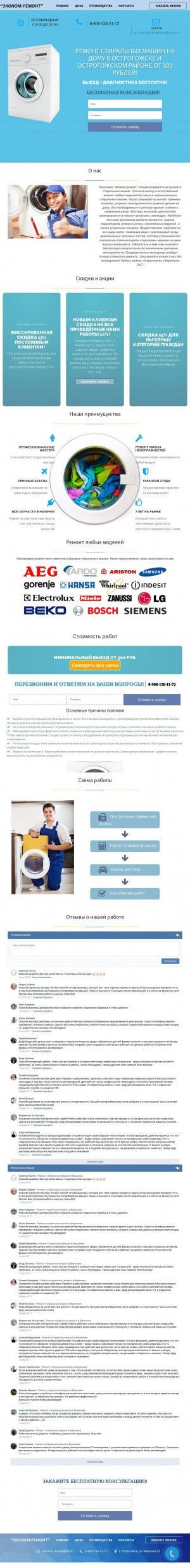 Предпросмотр для эконом-ремонт-стиральных-машин.рф — Ремонт стиральных машин