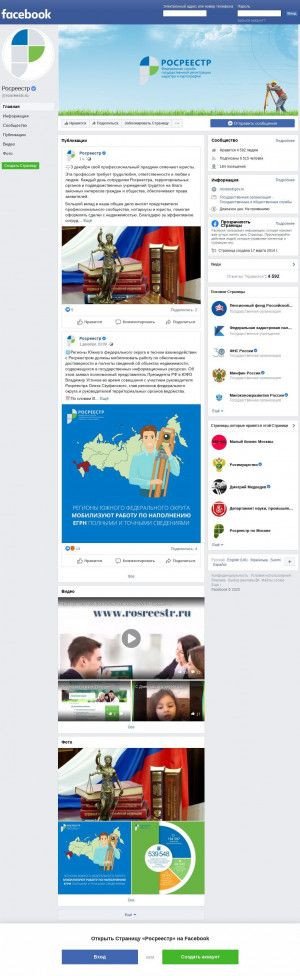 Предпросмотр для www.facebook.com — Росреестр, Островский сектор межмуниципального отдела № 1
