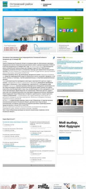 Предпросмотр для ostrov.reg60.ru — Администрация Островского района