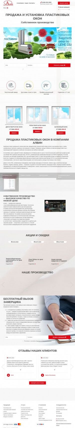 Предпросмотр для www.alwin-okna.ru — Алвин