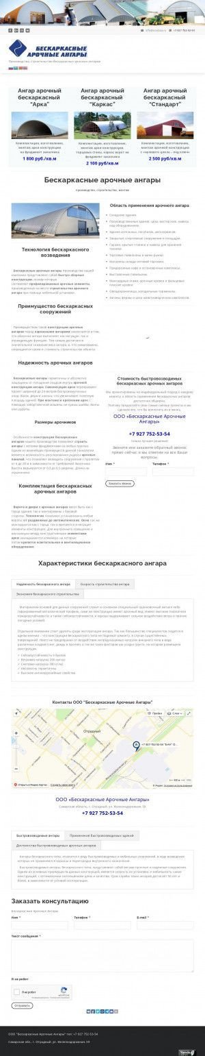 Предпросмотр для ooobaa.ru — Бескаркасные Арочные Ангары