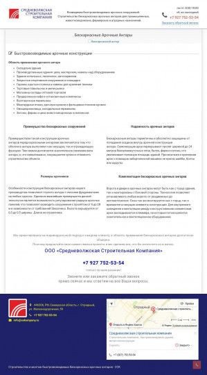 Предпросмотр для sskompany.ru — Средневолжская строительная компания