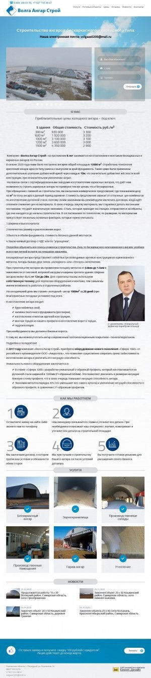 Предпросмотр для volga-angar.ru — Волга Ангар Строй