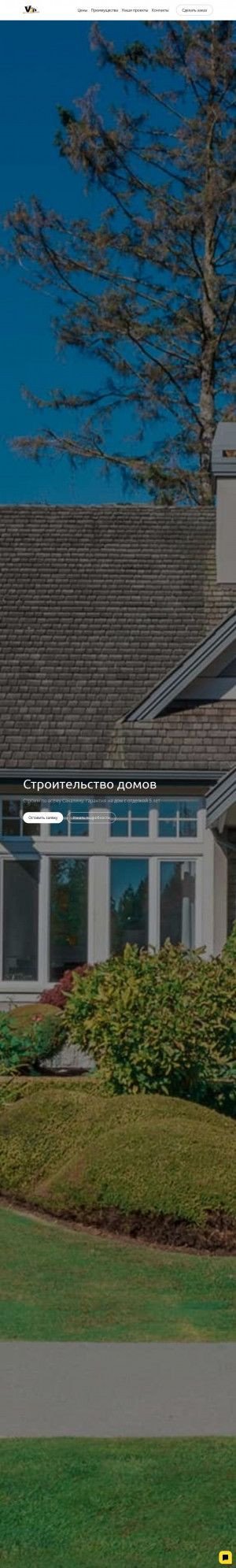 Предпросмотр для vip-dom-sakhalin.tb.ru — Строительная Компания Вип-Дом