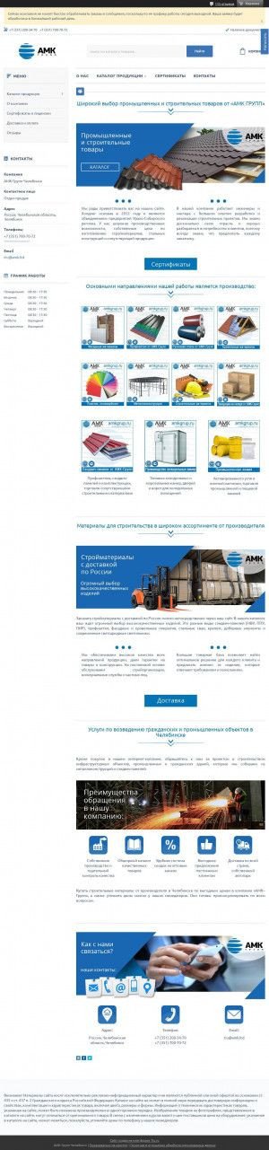 Предпросмотр для amkgrupp.ru — Уральский промышленный холдинг АМК-Групп Производственная площадка