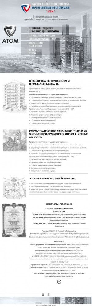 Предпросмотр для atomsic.ru — Общество с ограниченной ответственностью Научная Инновационная компания Атом