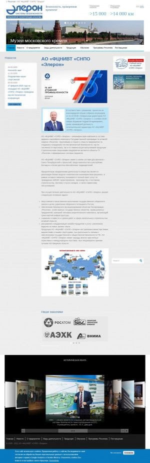 Предпросмотр для www.eleron.ru — Уральский филиал Фцнивт СНПО Элерон-УПИИ Внипиэт