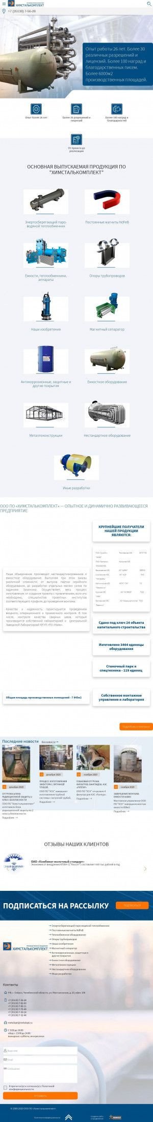 Предпросмотр для www.metalopt.ru — Химсталькомплект