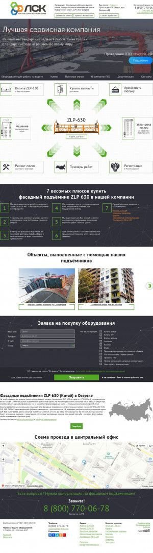 Предпросмотр для ozersk.zlp-630.com — Группа компаний ЛСК