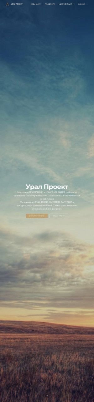 Предпросмотр для урал-проект.рф — Урал Проект