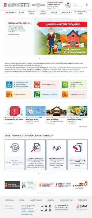 Предпросмотр для www.mobti.ru — БТИ Озерский филиал