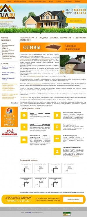 Предпросмотр для www.otliw.ru — Отливы.ру