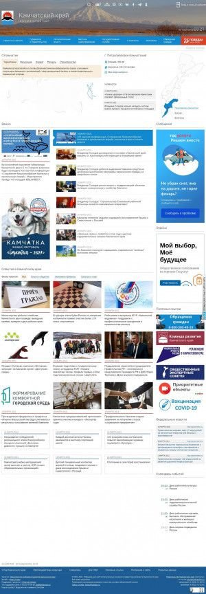 Предпросмотр для kamgov.ru — Администрация Корякского Округа