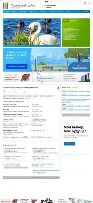 Предпросмотр для palkino.reg60.ru — Администрация городского поселения Палкино