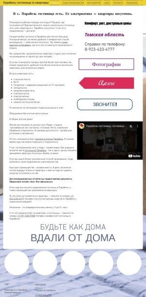 Предпросмотр для www.ugolvparabeli.ru — Квартиры в Парабели