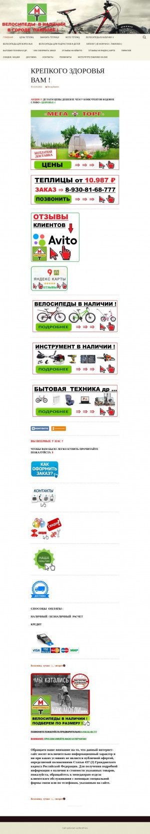 Предпросмотр для www.mega777torg.ru — Мега Торг