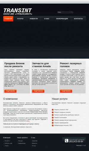 Предпросмотр для transient.ru — ИК Трансинт