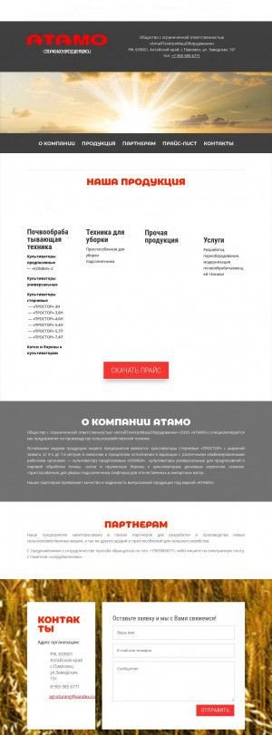 Предпросмотр для atamo.ru — Алтайтехагромашоборудование